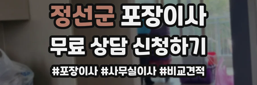 정선군 포장이사