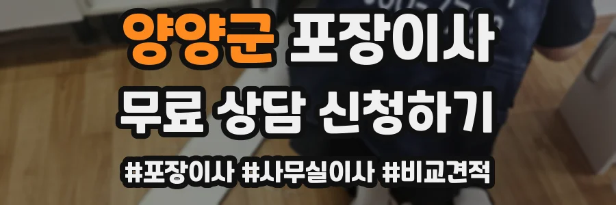 양양군 포장이사