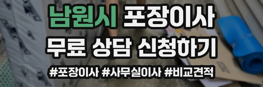 남원시 포장이사