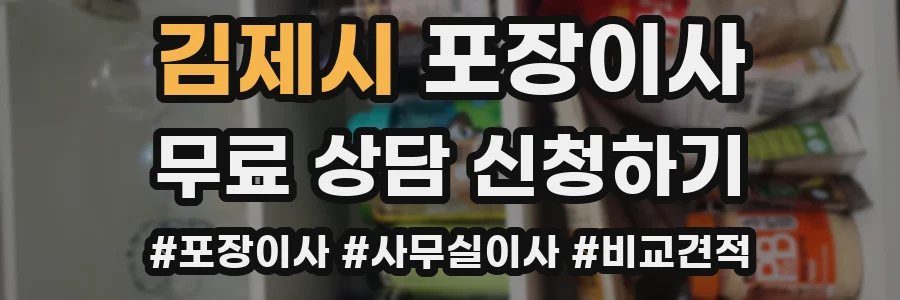 김제시 포장이사