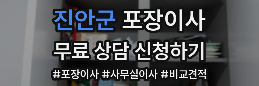 진안군 포장이사