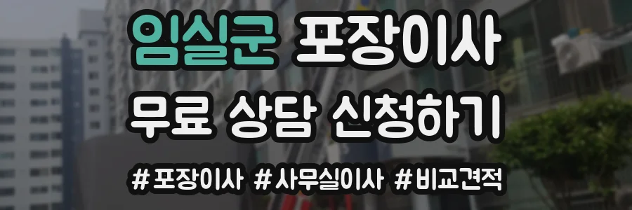 임실군 포장이사