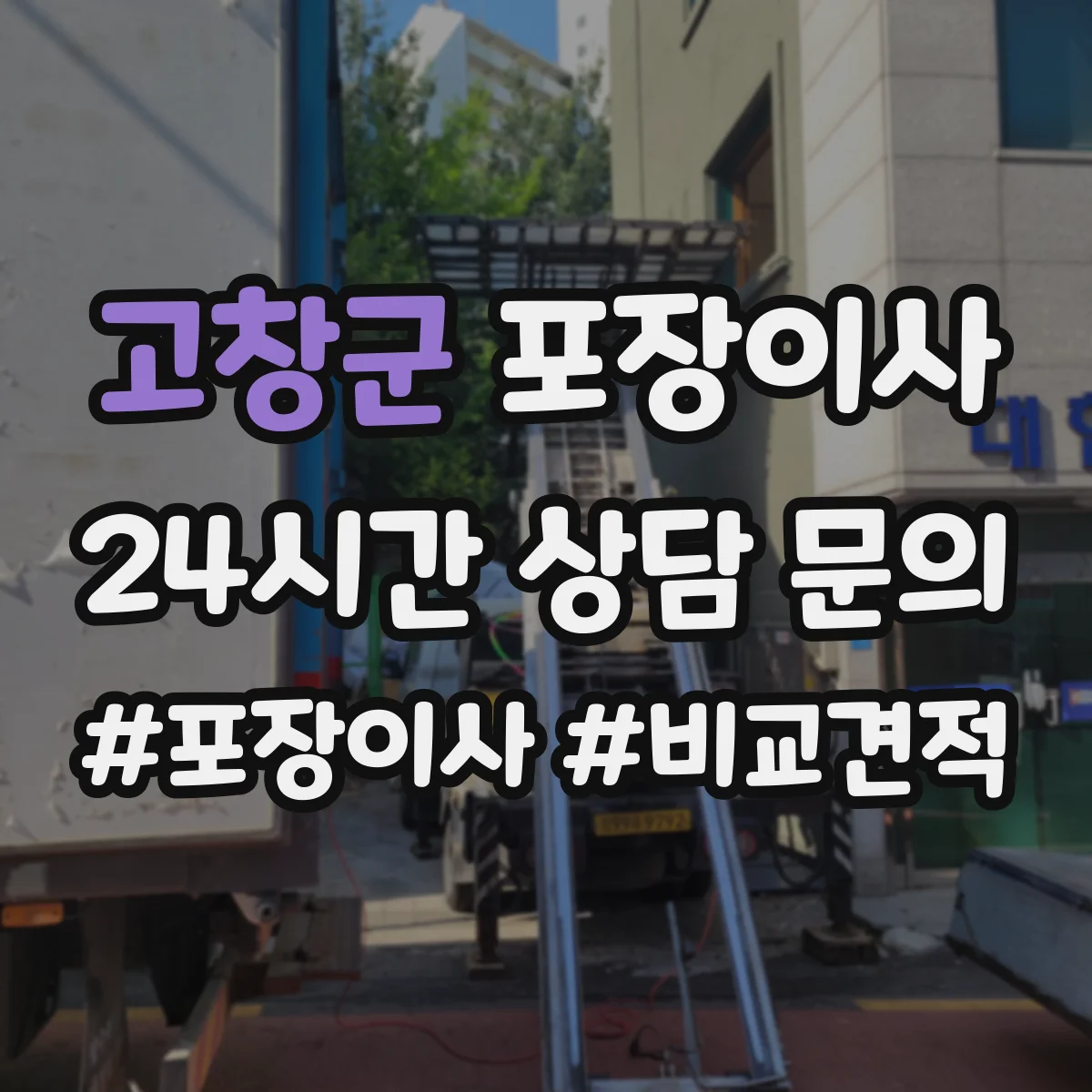 고창군 포장이사 포장박스 폐기 방식과 처리 담당