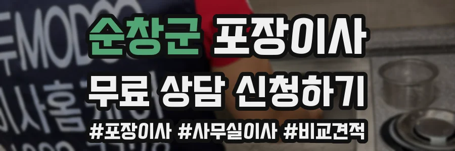 순창군 포장이사