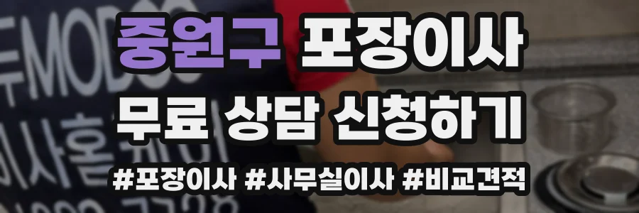 중원구 포장이사