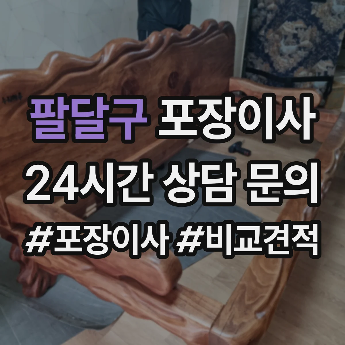 팔달구 포장이사 문서 정리부터 박스 라벨링까지 준비 방법