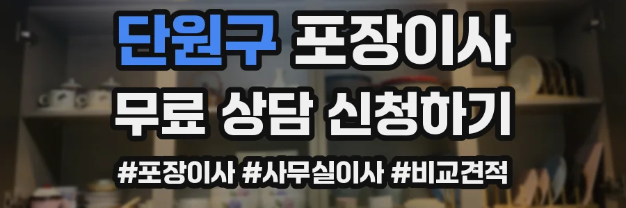 단원구 포장이사