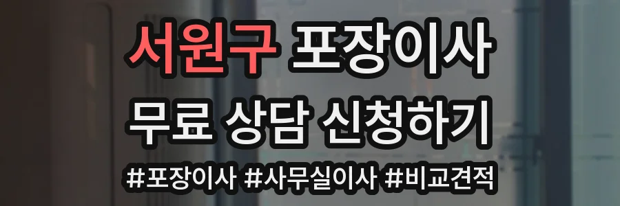 서원구 포장이사