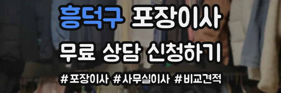 흥덕구 포장이사
