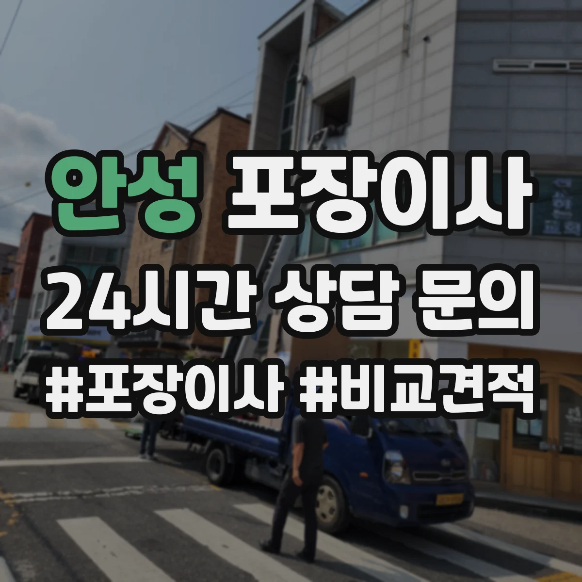 안성 포장이사 이사 당일 귀중품·액자 포장 방식 점검 리스트