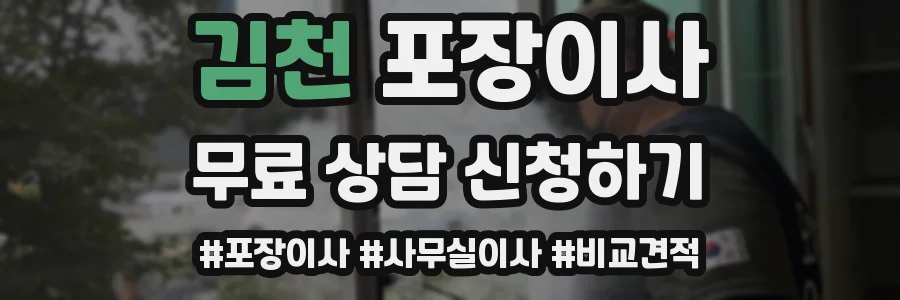김천 포장이사