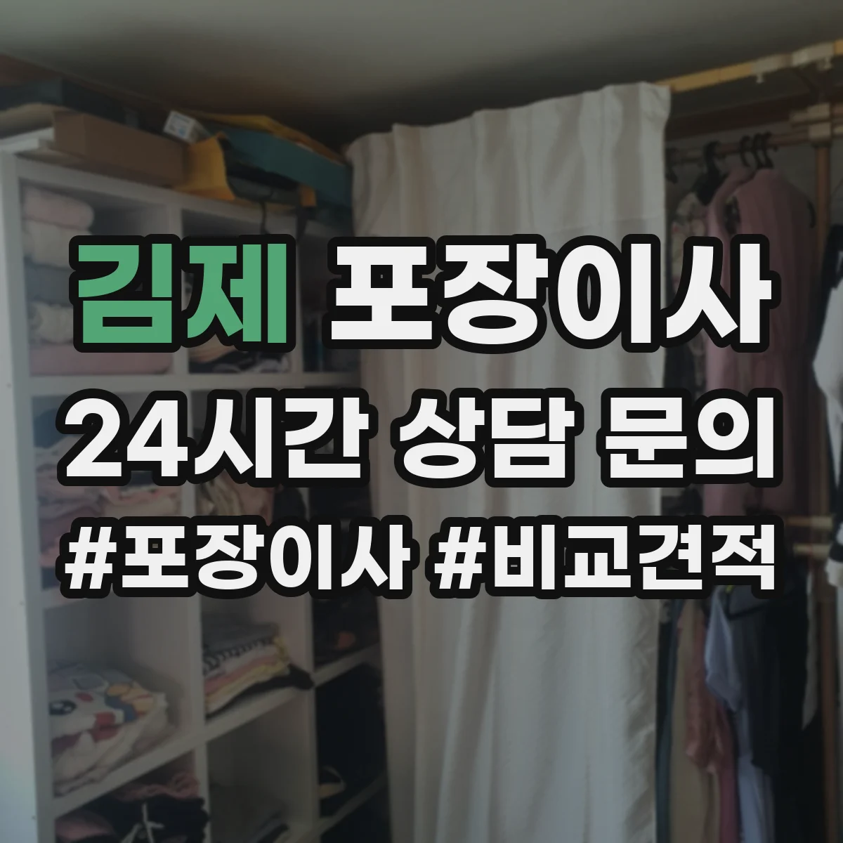 김제 포장이사 박스 반납 여부와 폐기물 처리