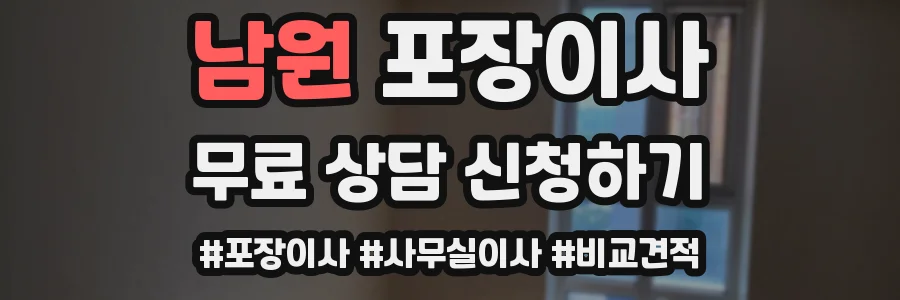남원 포장이사