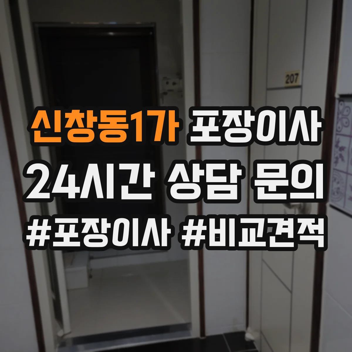 신창동1가 포장이사 보험·보상 기준 문구는 어떻게 해석하나요