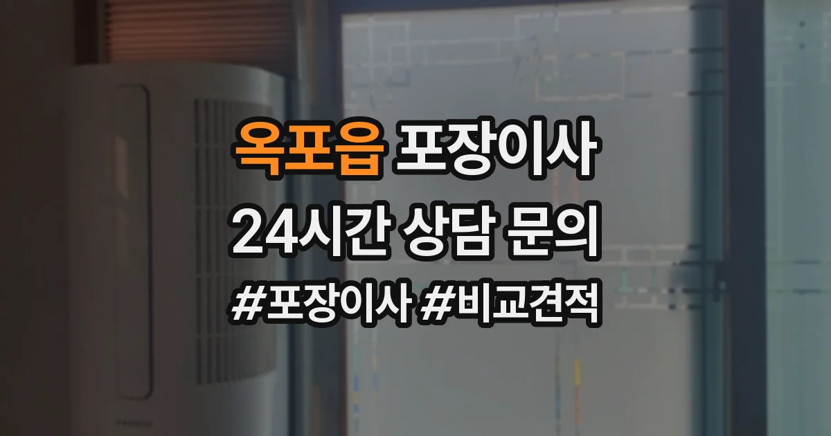 옥포읍 포장이사