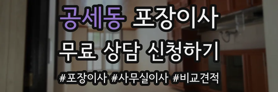 공세동 포장이사