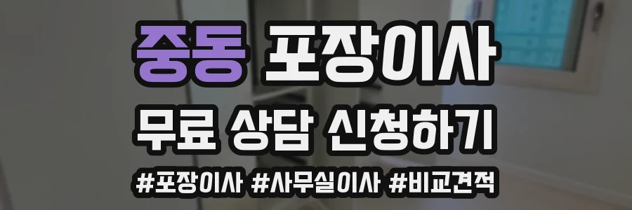 중동 포장이사