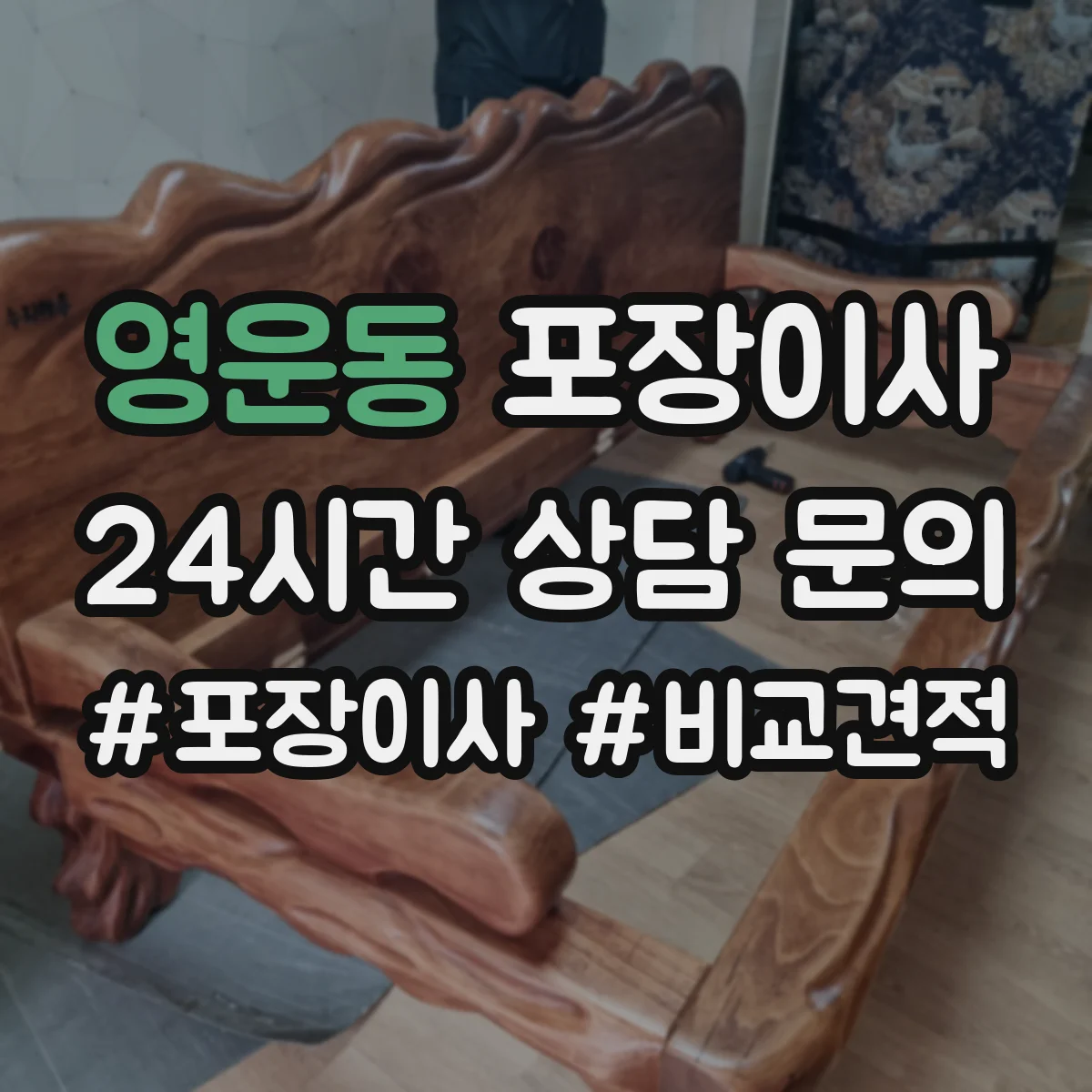 영운동 포장이사 액자 포장 시 방향 표기와 포장 방식 차이