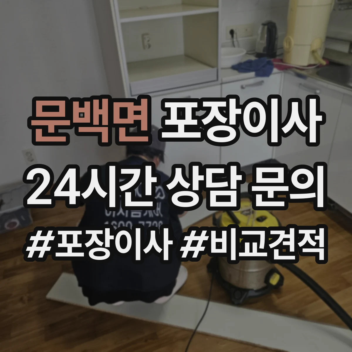 문백면 포장이사 체크리스트로 예약부터 당일 진행까지 점검