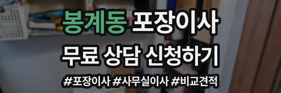 봉계동 포장이사