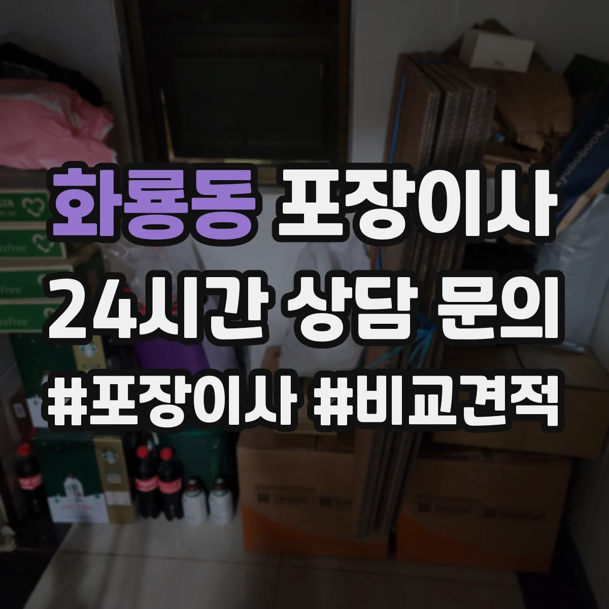 화룡동 포장이사 서류 파손 방지용 포장 방식과 보관 팁