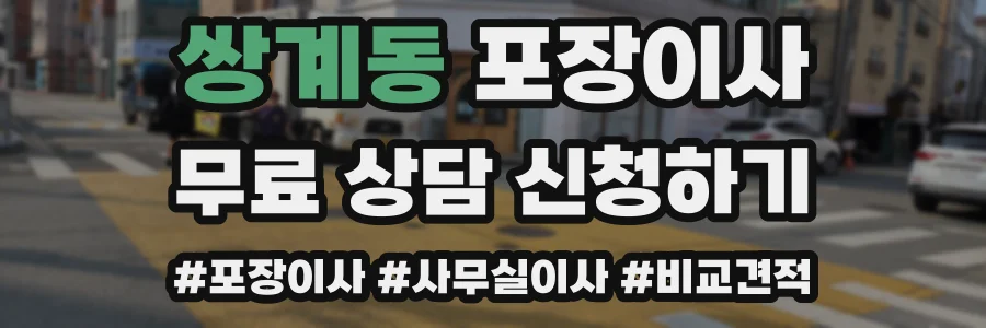 쌍계동 포장이사