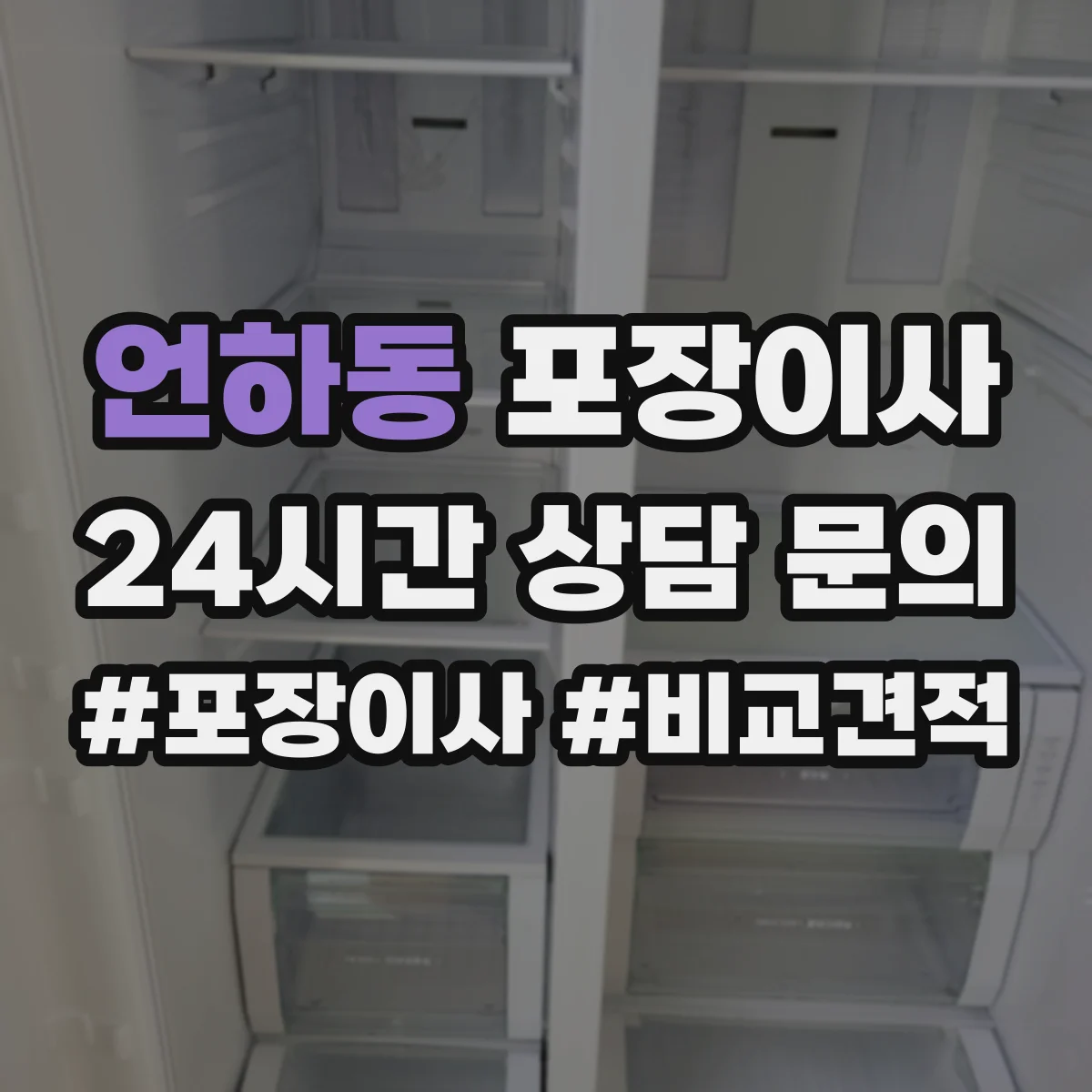언하동 포장이사 후기 품질 포인트로 보는 이사팀 작업 동선