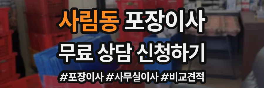 사림동 포장이사