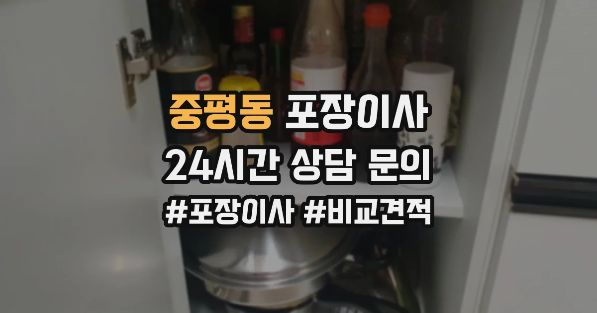 중평동 포장이사