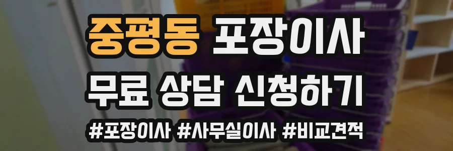 중평동 포장이사