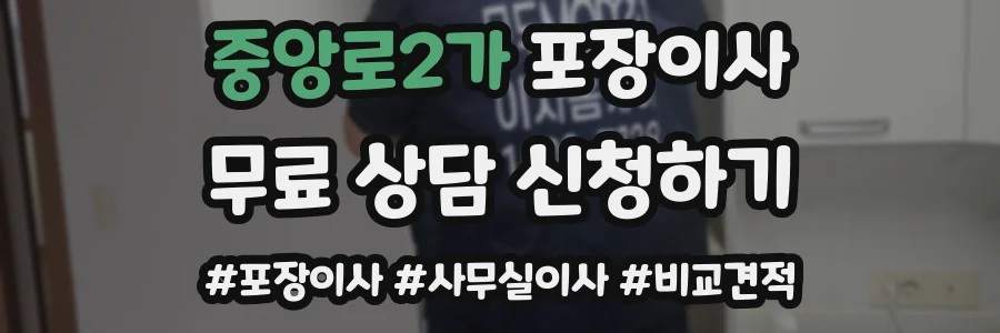 중앙로2가 포장이사