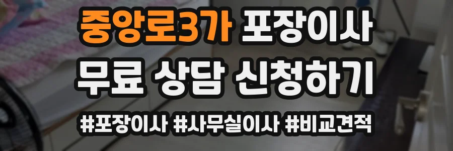 중앙로3가 포장이사