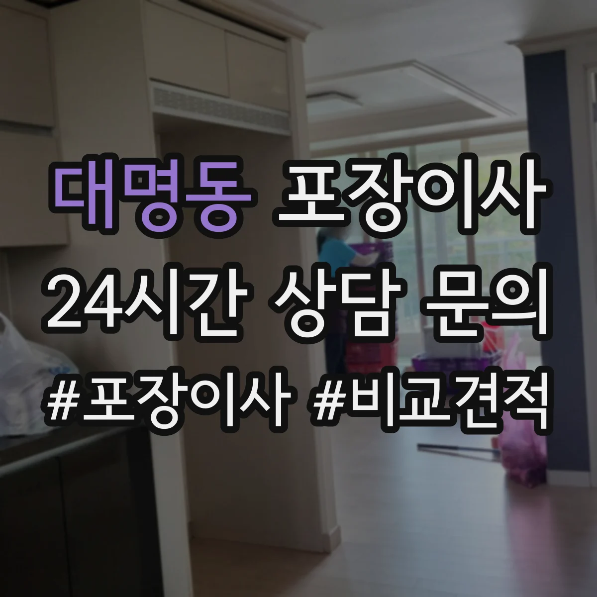 대명동 포장이사 포장재 재활용 가능 여부 알아보기