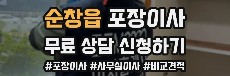 순창읍 포장이사