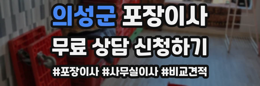 의성군 포장이사