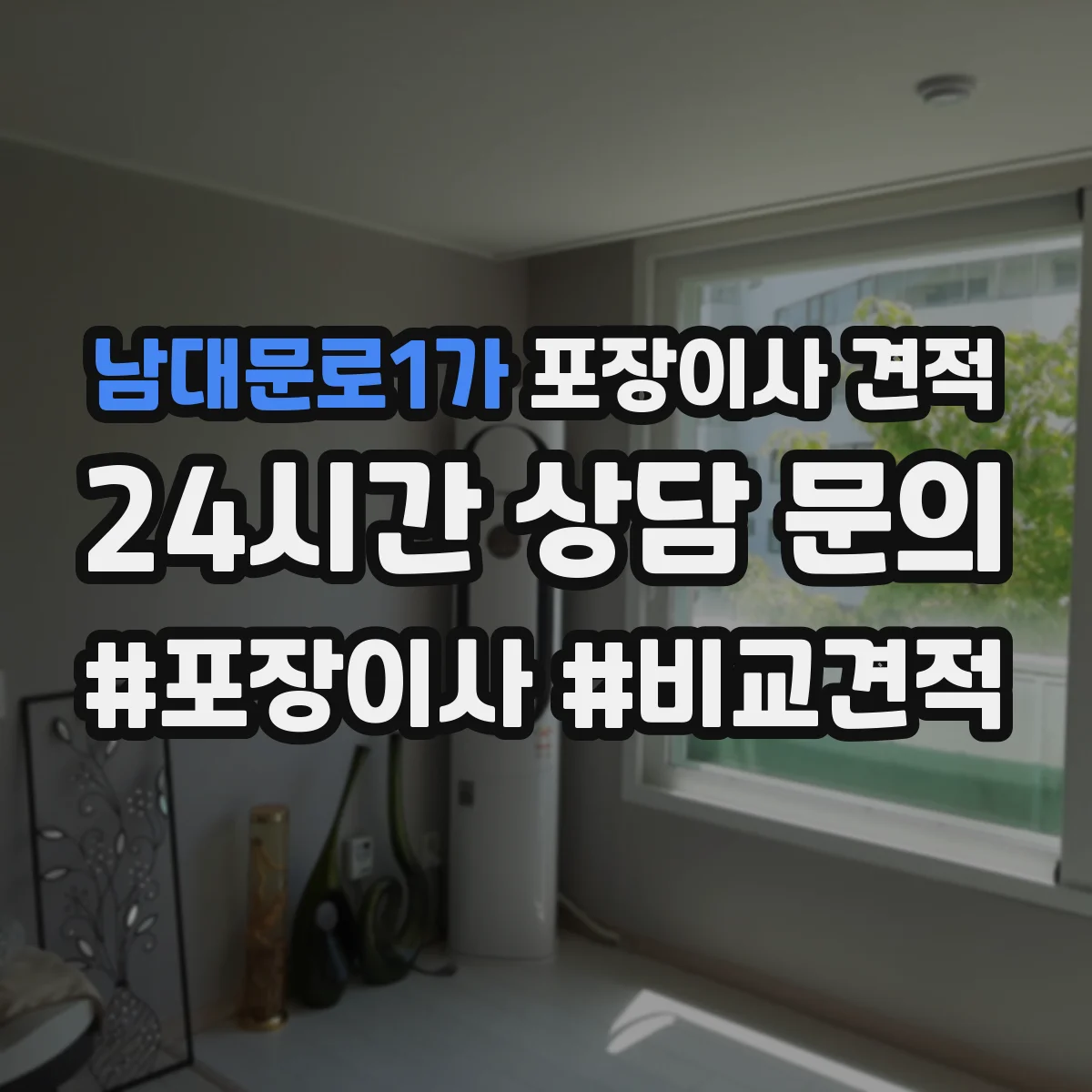 남대문로1가 포장이사 견적 침대 운반 시 뒤집기 방지 포장 어떻게 하나