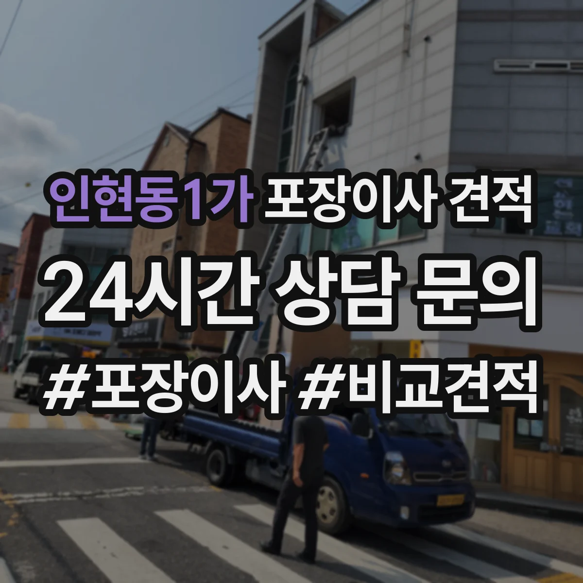 인현동1가 포장이사 견적 피아노 운송 보험 포함 여부와 가격