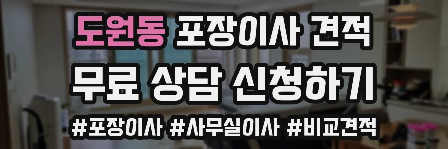 도원동 포장이사 견적