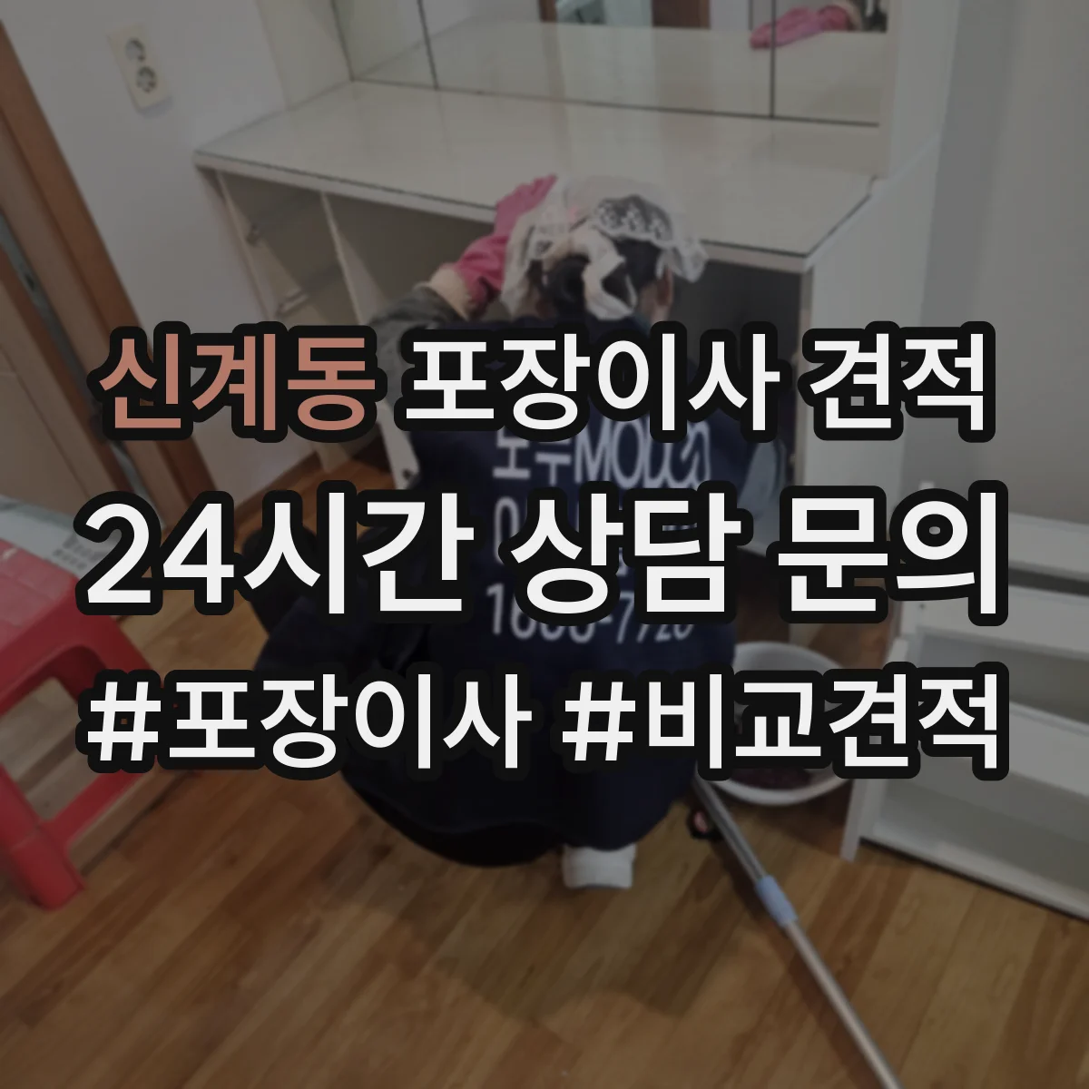 신계동 포장이사 견적 출발·도착 시간대에 따른 요금 변동
