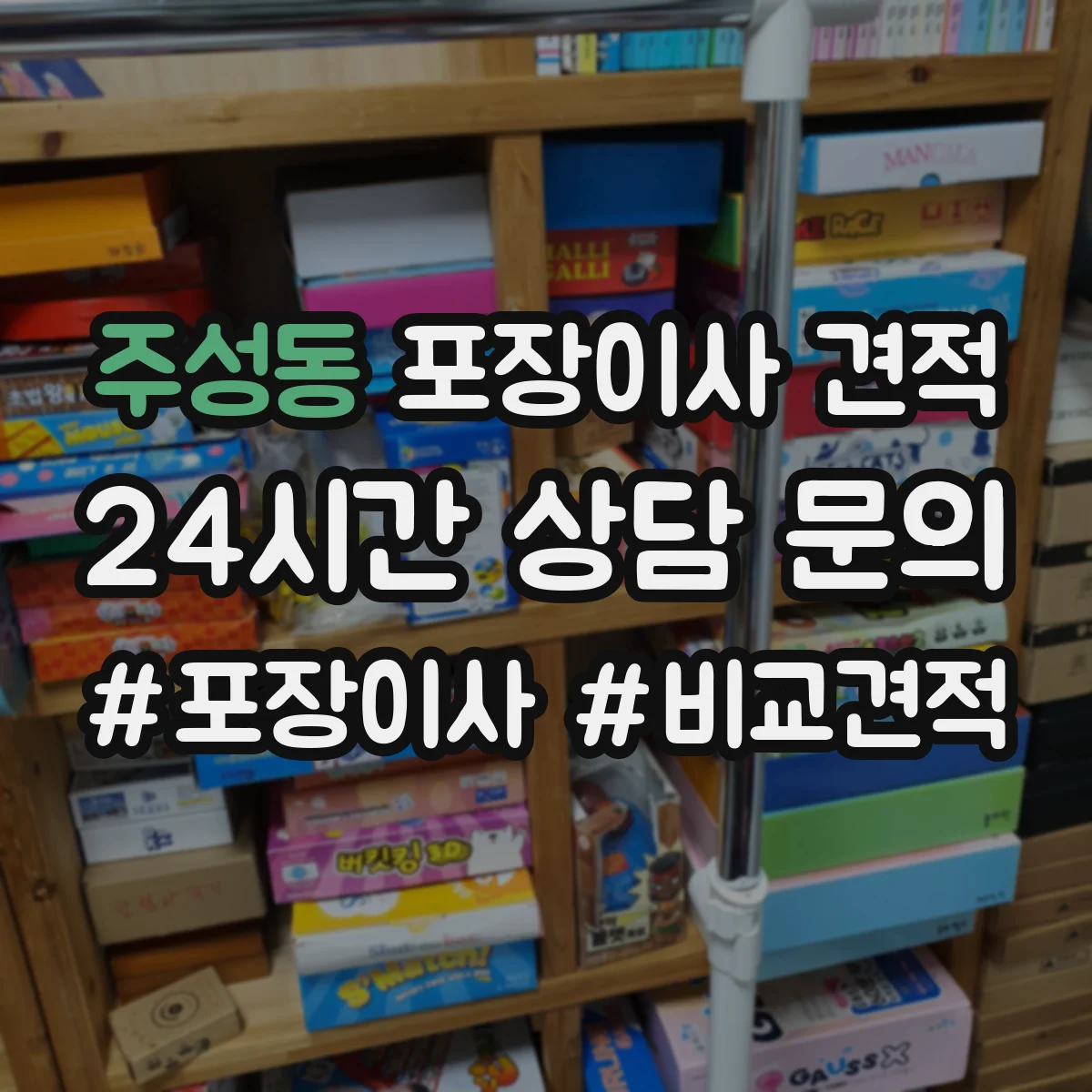 주성동 포장이사 견적 피아노 반입 가능한 엘리베이터 여부 체크