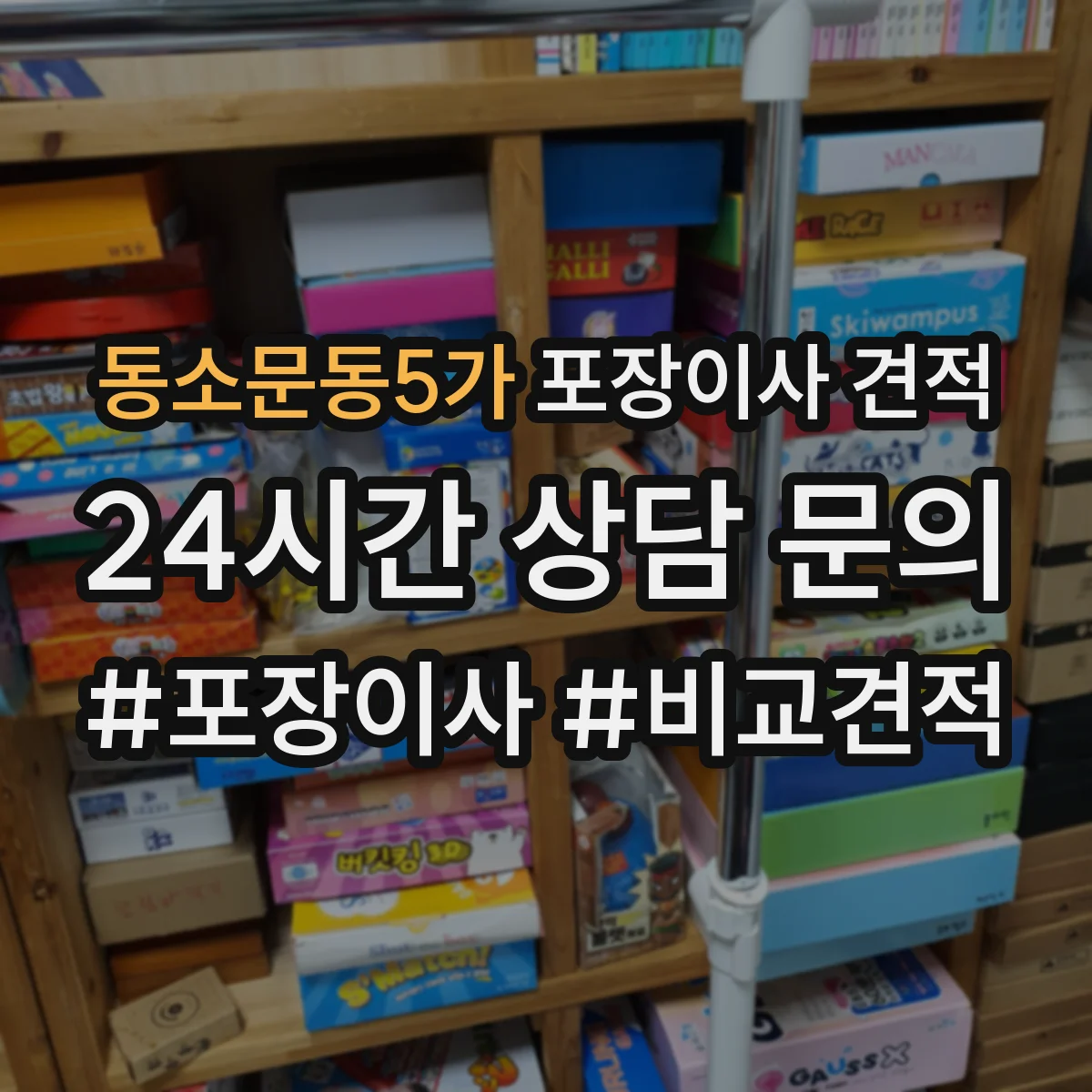 동소문동5가 포장이사 견적 견적서에서 포장재 항목을 어떻게 확인할지