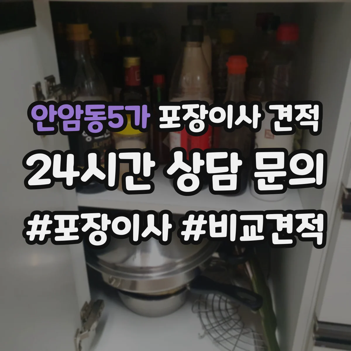 안암동5가 포장이사 견적 포장재 종류와 수량에 따라 달라지는 가격