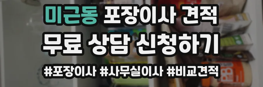 미근동 포장이사 견적