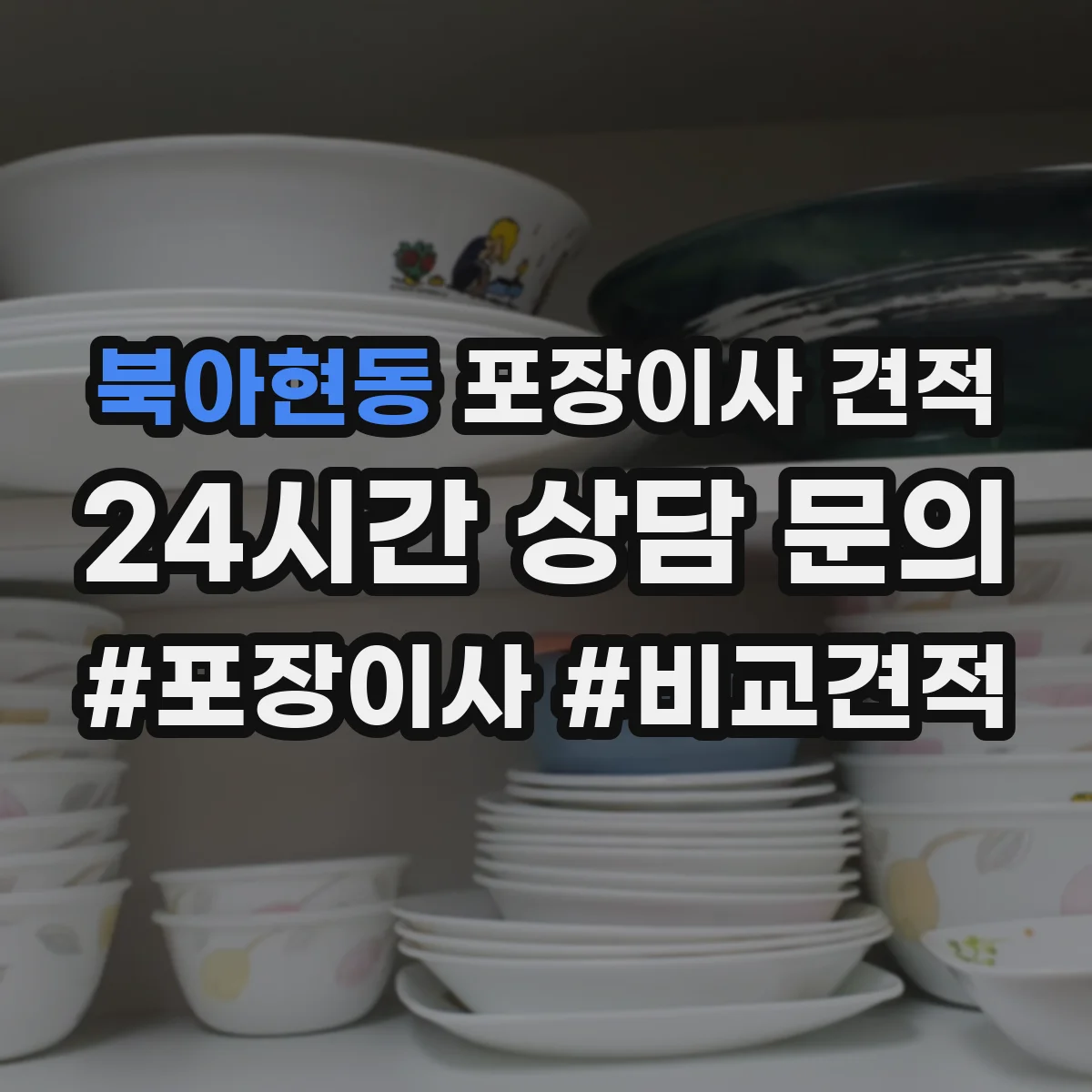 북아현동 포장이사 견적 합포장일 때 침대 매트리스 처리는 어떻게