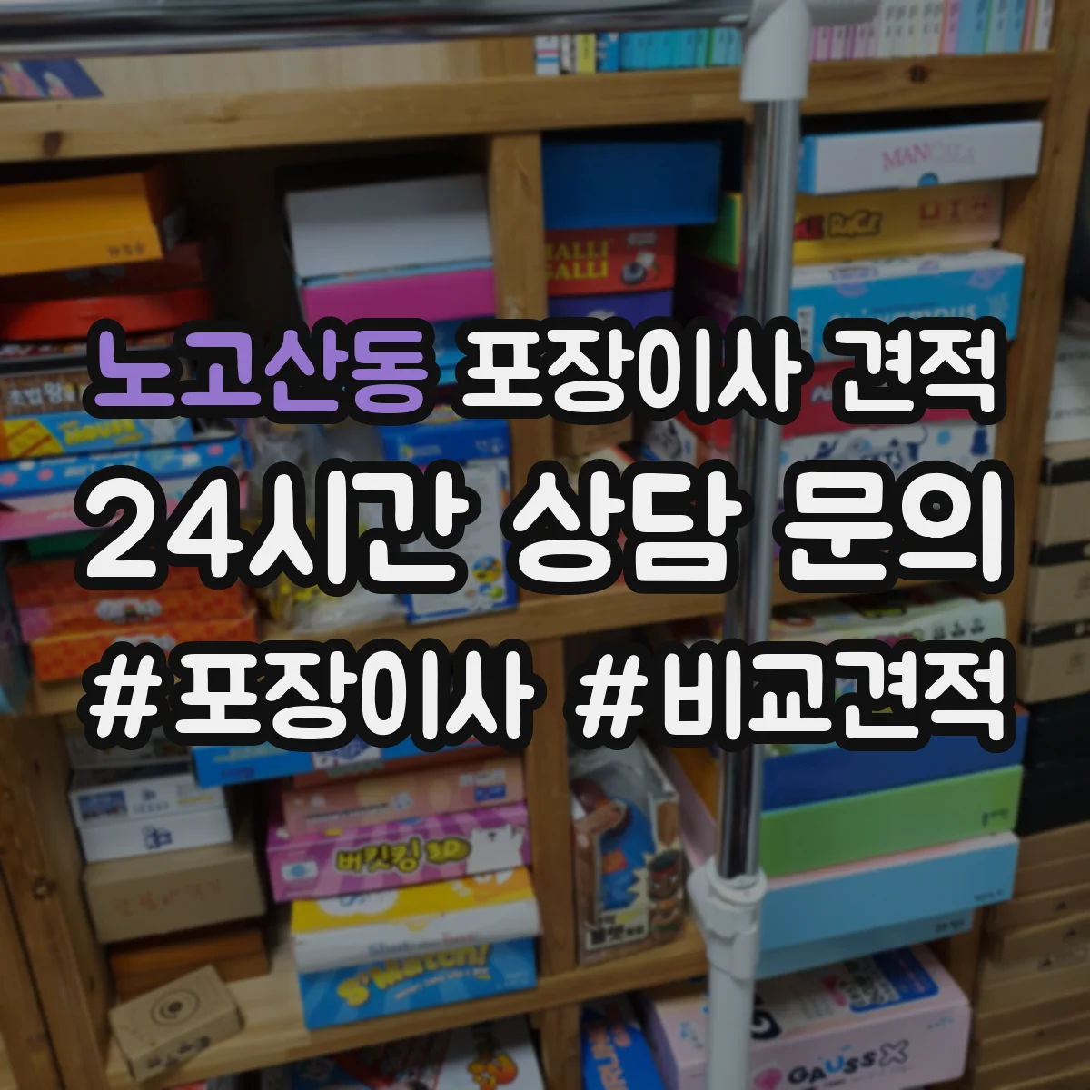 노고산동 포장이사 견적 대형평수 실측 전 확인해야 할 체크포인트