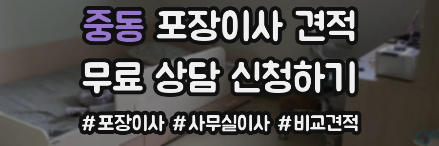 중동 포장이사 견적