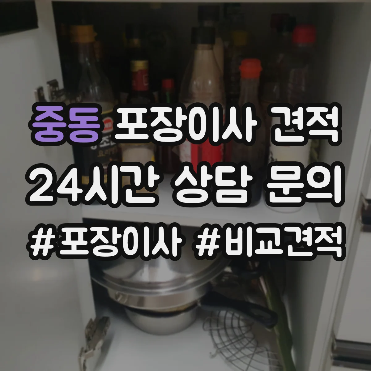 중동 포장이사 견적
