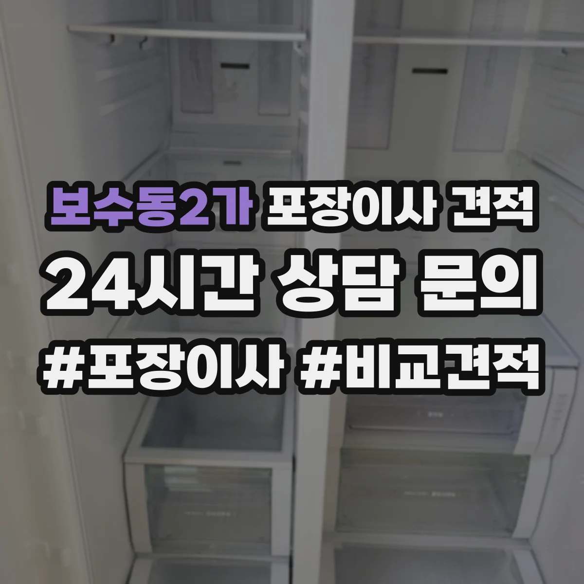 보수동2가 포장이사 견적 습기·오염 대비 매트리스 포장 선택 기준