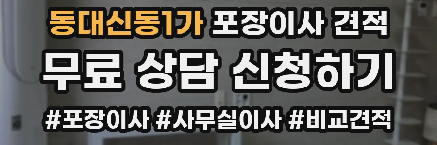동대신동1가 포장이사 견적
