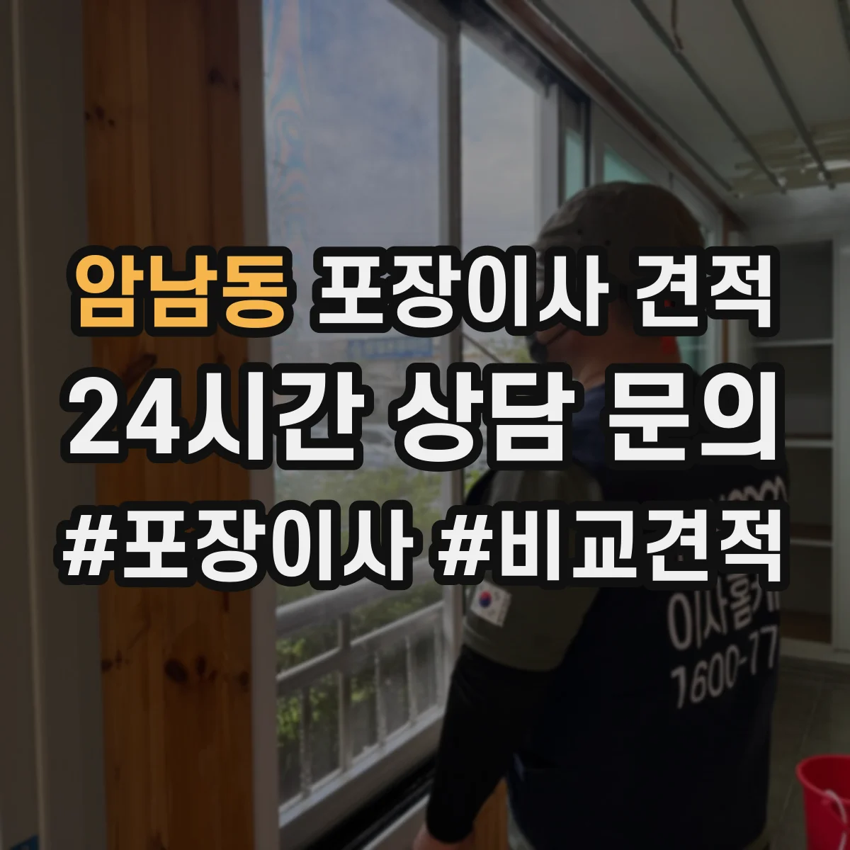 암남동 포장이사 견적